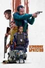  Безмолвное братство смотреть онлайн (2024) 