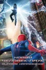  Новый Человек-паук: Высокое напряжение смотреть онлайн (2014) 