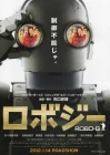  Робот Джи смотреть онлайн (2012) 