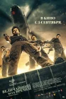  Величайший всех времен смотреть онлайн (2024) 