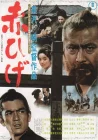  Красная борода смотреть онлайн (1965) 