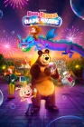  Маша и Медведь: Парк Чудес смотреть онлайн (2024) 