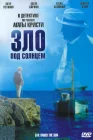  Зло под солнцем смотреть онлайн (1981) 
