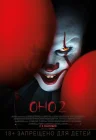  Оно 2 смотреть онлайн (2019) 