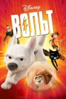  Вольт смотреть онлайн (2008) 