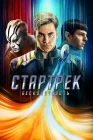  Стартрек: Бесконечность смотреть онлайн (2016) 