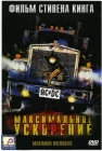  Максимальное ускорение смотреть онлайн (1986) 