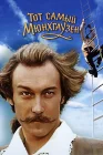  Тот самый Мюнхгаузен смотреть онлайн фильм 1 сезон 