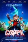  СПАРК. Герой Вселенной смотреть онлайн (2016) 