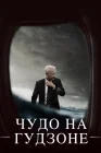  Чудо на Гудзоне смотреть онлайн (2016) 