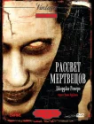  Рассвет мертвецов смотреть онлайн (1978) 