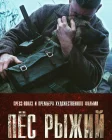  Пёс рыжий смотреть онлайн (2016) 