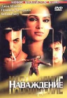  Наваждение смотреть онлайн (2004) 