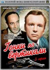  Гонки по вертикали смотреть онлайн фильм 1 сезон 