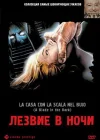  Лезвие в ночи смотреть онлайн (1983) 