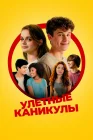  Лагерь смотреть онлайн (2024) 