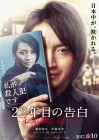  Признание убийцы смотреть онлайн (2017) 