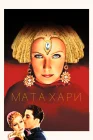  Мата Хари смотреть онлайн (1931) 