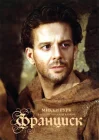  Франциск смотреть онлайн (1989) 