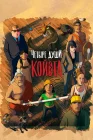  Четыре души Койота смотреть онлайн (2023) 