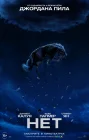  Нет смотреть онлайн (2022) 