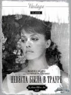  Невеста была в трауре смотреть онлайн (1967) 