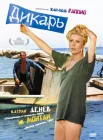  Дикарь смотреть онлайн (1975) 