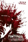  Понтипул смотреть онлайн (2008) 