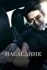  Наследник The Childe, Потомок смотреть онлайн (2023) 