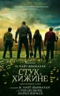  Стук в хижине смотреть онлайн (2023) 