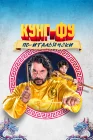  Кунг-фу по-итальянски смотреть онлайн (2023) 