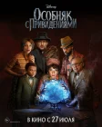  Особняк с привидениями смотреть онлайн (2023) 