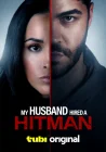  Мой муж нанял киллера смотреть онлайн (2024) 