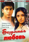  Безумная любовь смотреть онлайн (1992) 