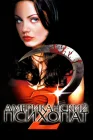  Американский психопат 2: Стопроцентная американка смотреть онлайн (2002) 