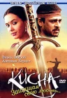  Кисна: Защищая свою любовь... смотреть онлайн (2005) 