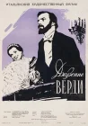  Жизнь и музыка Джузеппе Верди смотреть онлайн (1953) 