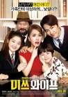  Прекрасный кошмар Мисс Жена смотреть онлайн (2015) 